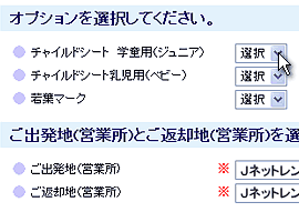 レンタカー オンライン予約画面